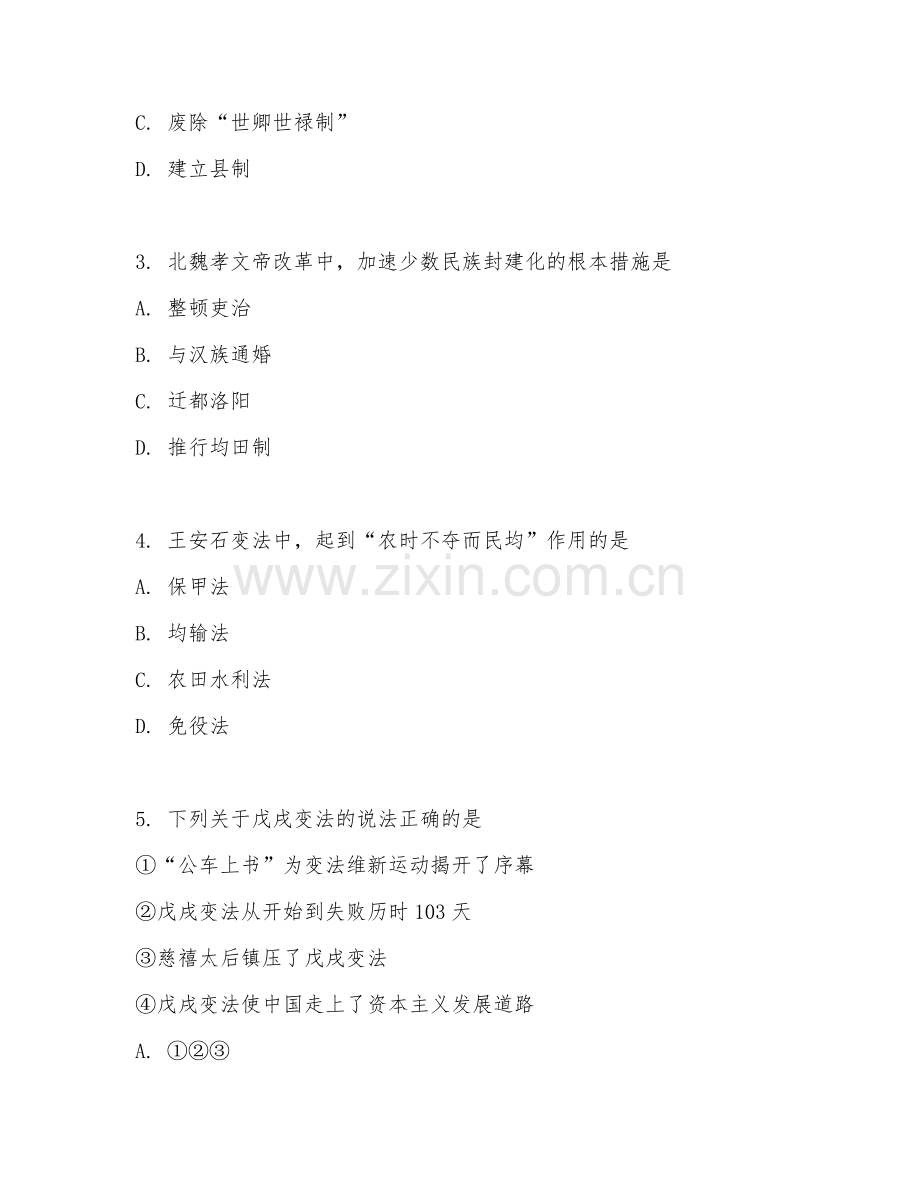 2025-2026年高二历史（阶段复盘）下学期期中检测卷.doc_第2页