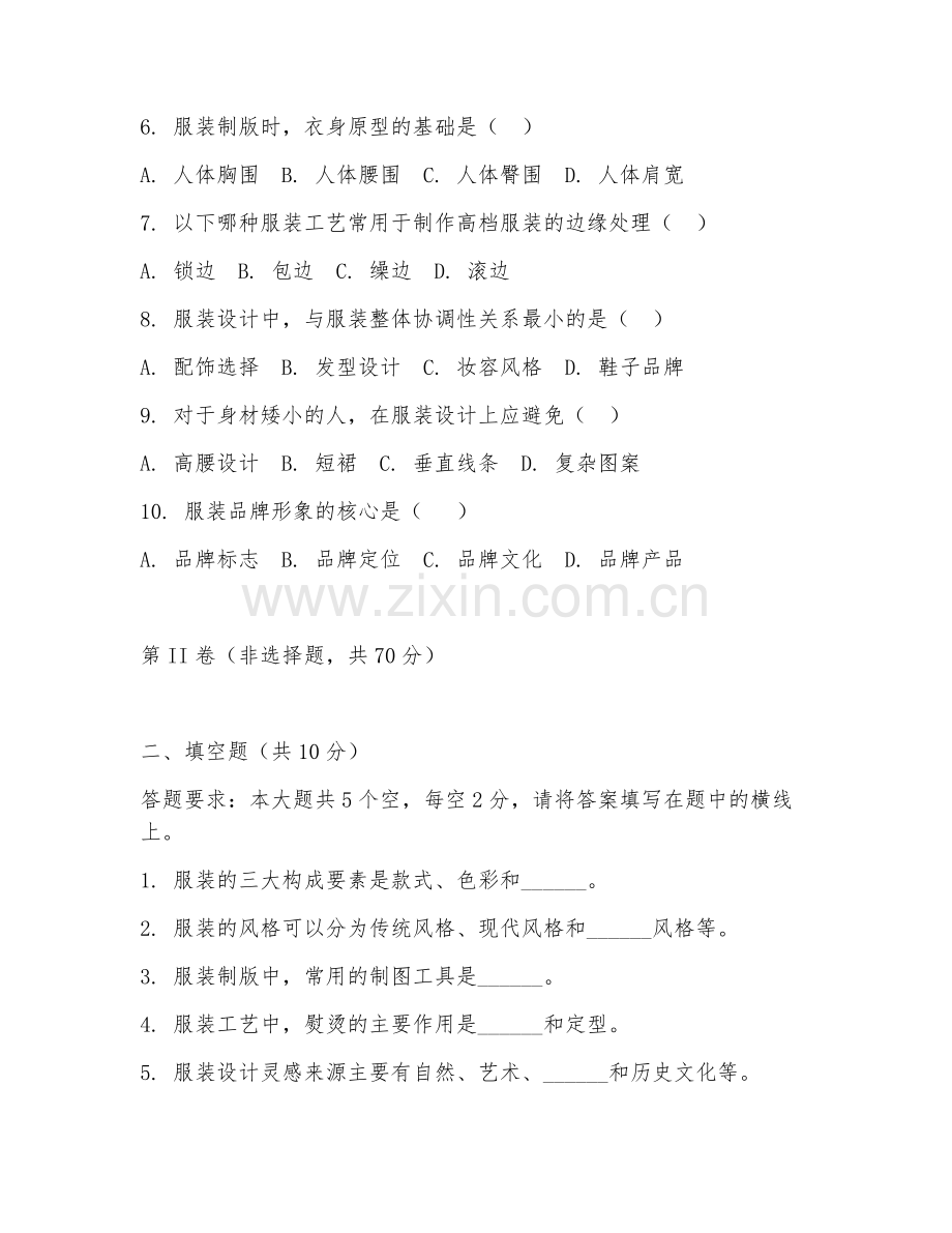 2025年中职（服装设计与工艺）服装设计综合实务试题及解析.doc_第2页