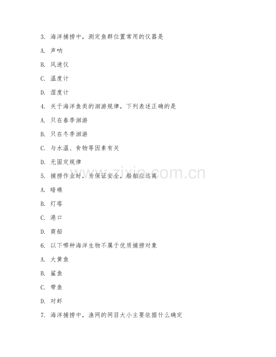 2025年高职航海技术（海洋捕捞技术）试题及答案.doc_第2页