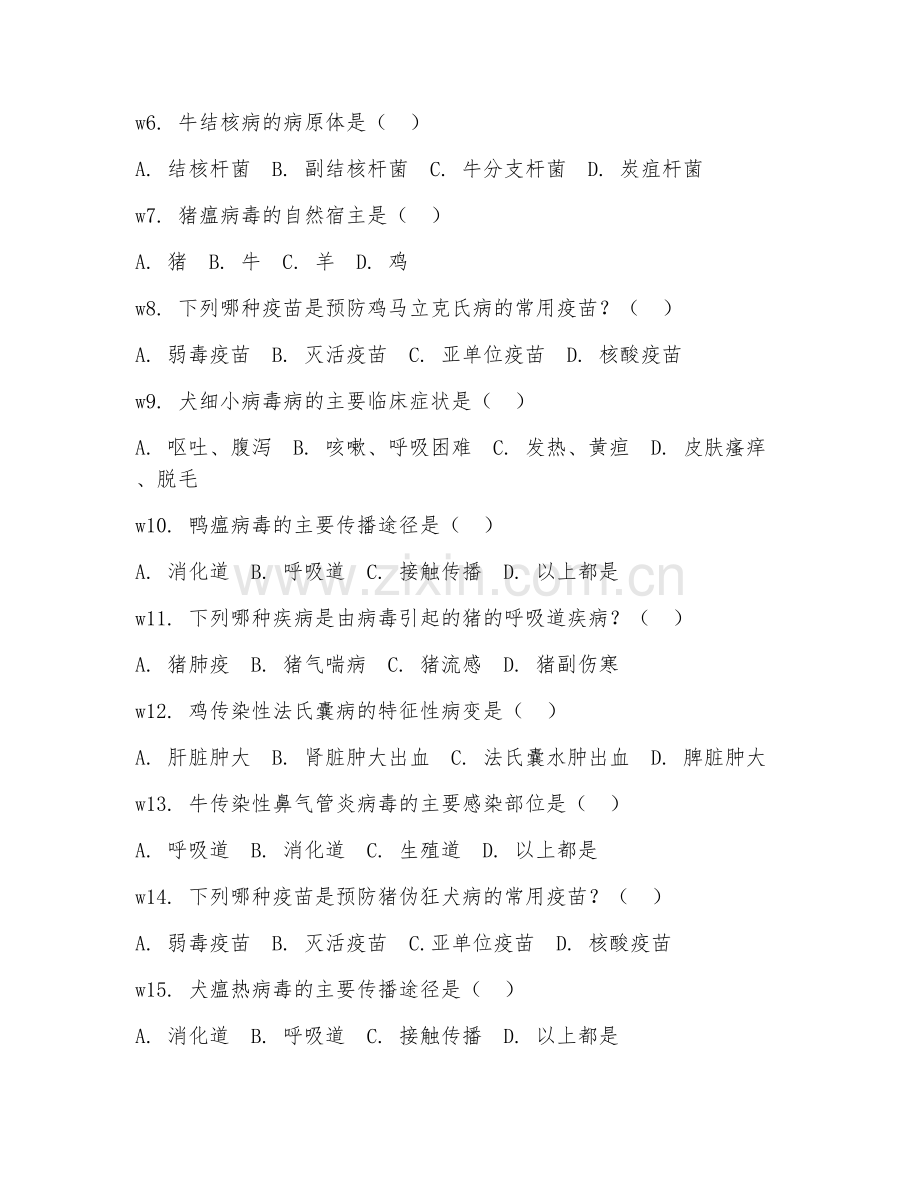 2025年大学大四（动物医学）兽医传染病学综合测试试题及答案.doc_第2页