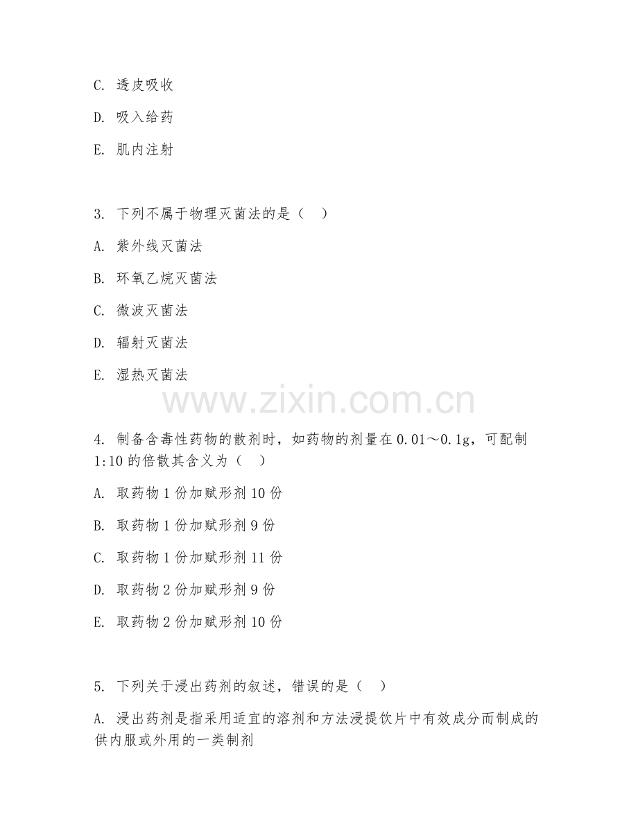 2025年大学中药学（中药药剂学）试题及答案.doc_第2页