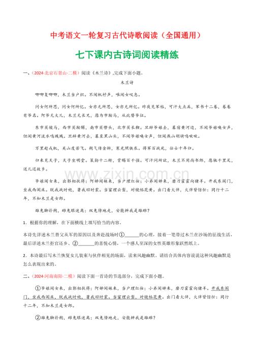 2025年语文七年级下册课内古诗词阅读精练（含答案）.docx