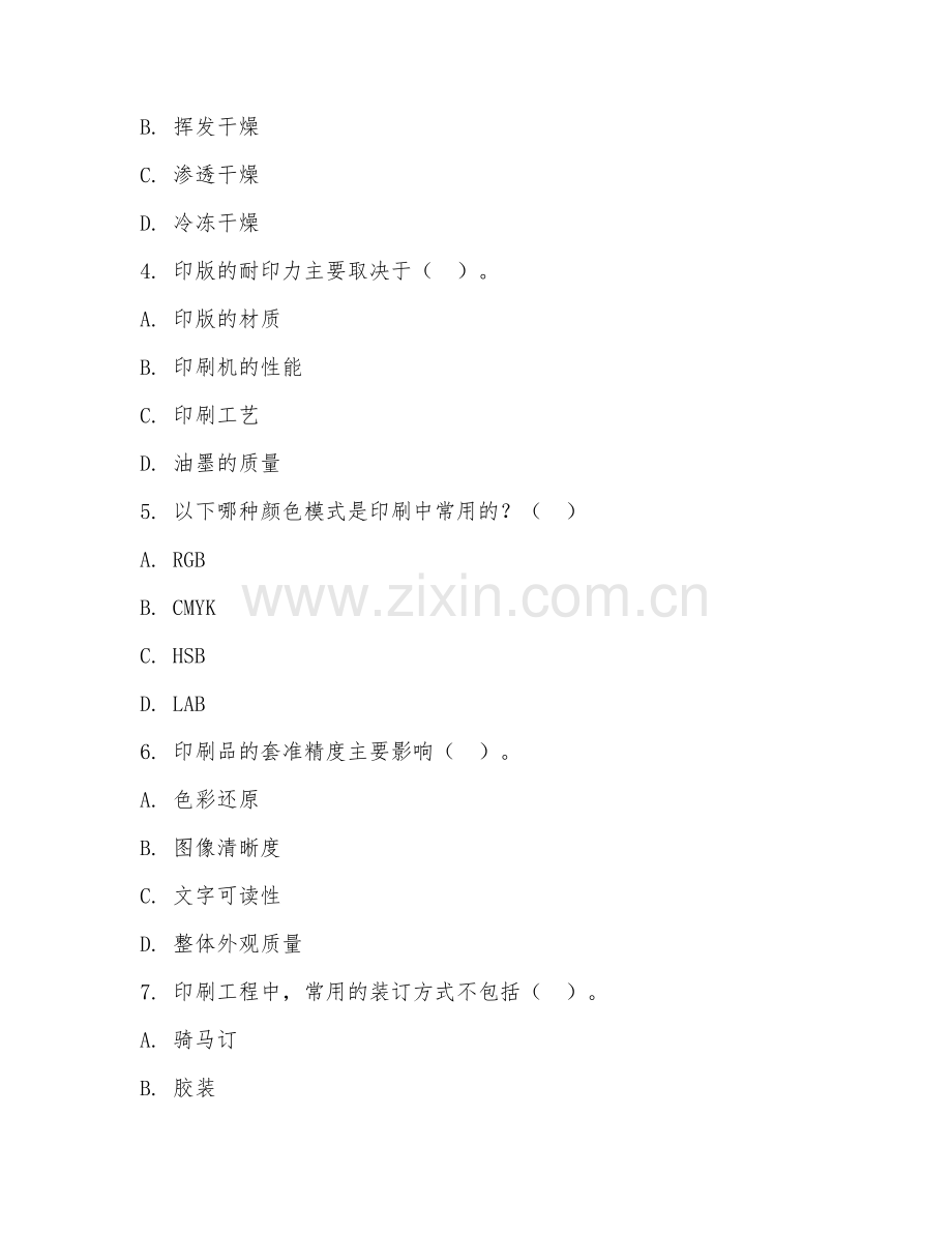 2025年高职印刷工程（印刷工程实务）试题及答案.doc_第2页