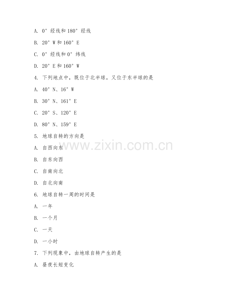 初三地理（知识整合）2026年下学期期末测试卷.doc_第2页