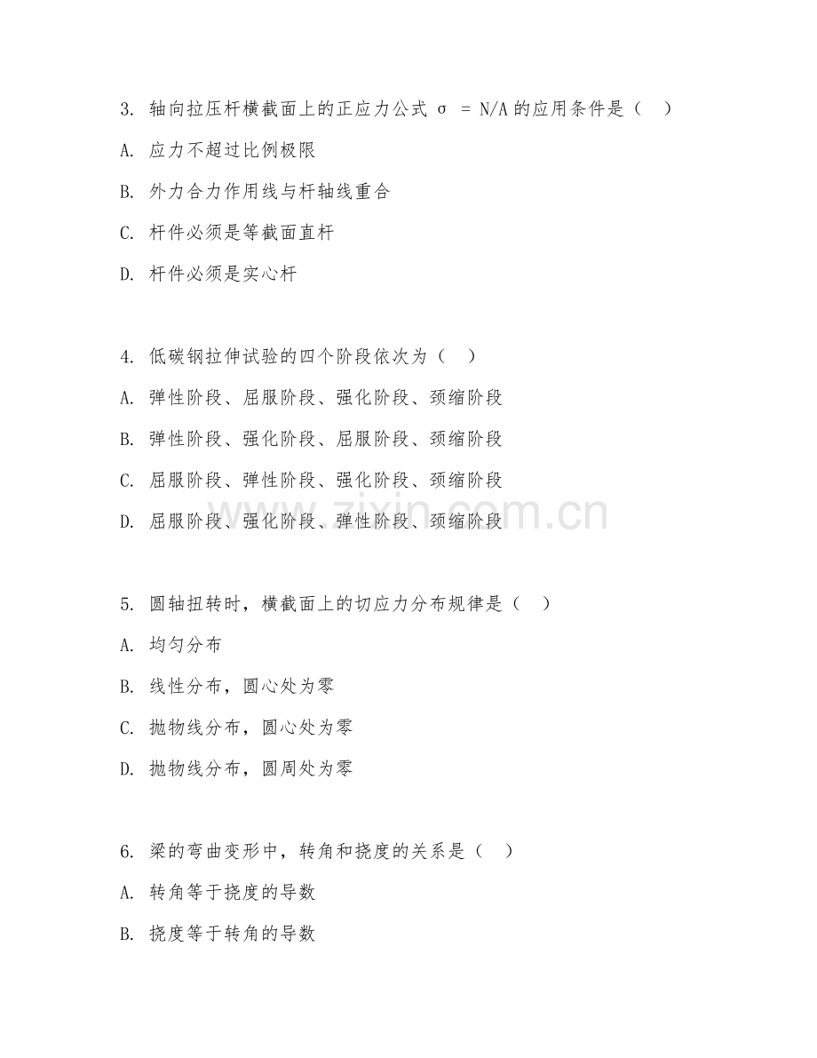 大学（机械工程）材料力学基础2026年阶段测试题及答案.doc_第2页
