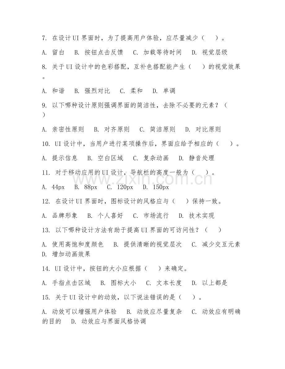 大学（数字媒体艺术设计）UI设计2026年综合测试题及答案.doc_第2页