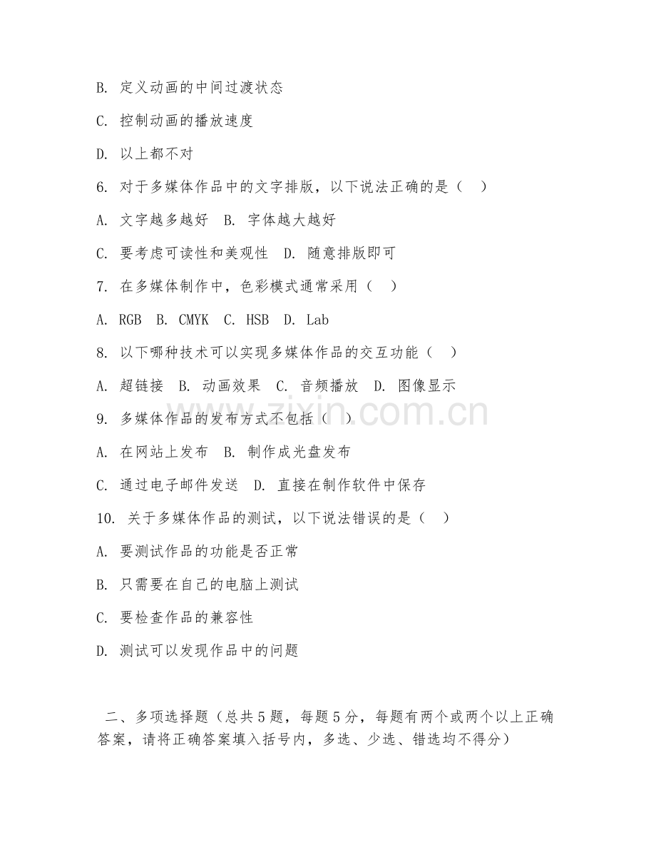 中职第三学年（计算机应用技术）多媒体制作2026年综合测试题及答案.doc_第2页