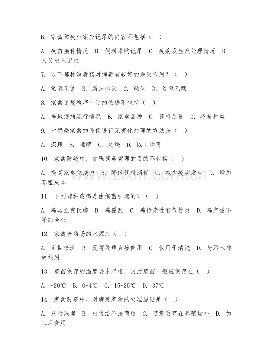 2025年中职（畜牧兽医）家禽防疫基础试题及解析.doc_第2页