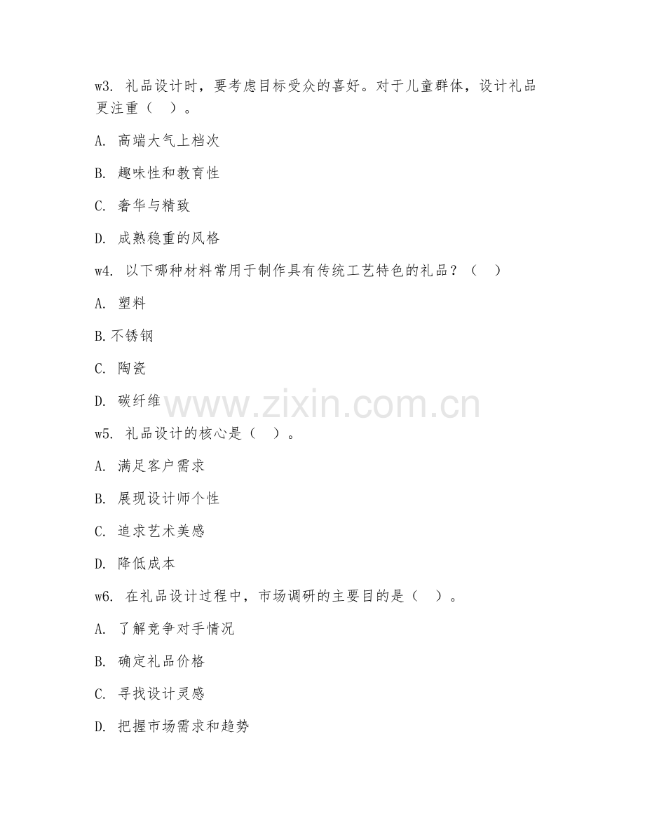 2025年高职礼品设计与工艺（礼品设计）试题及答案.doc_第2页