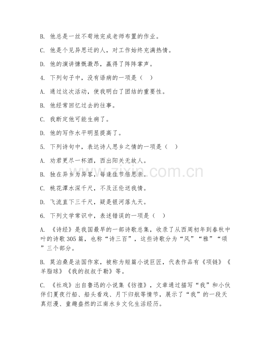 2025-2026年六年级语文（专题复习）下学期期末测试卷.doc_第2页