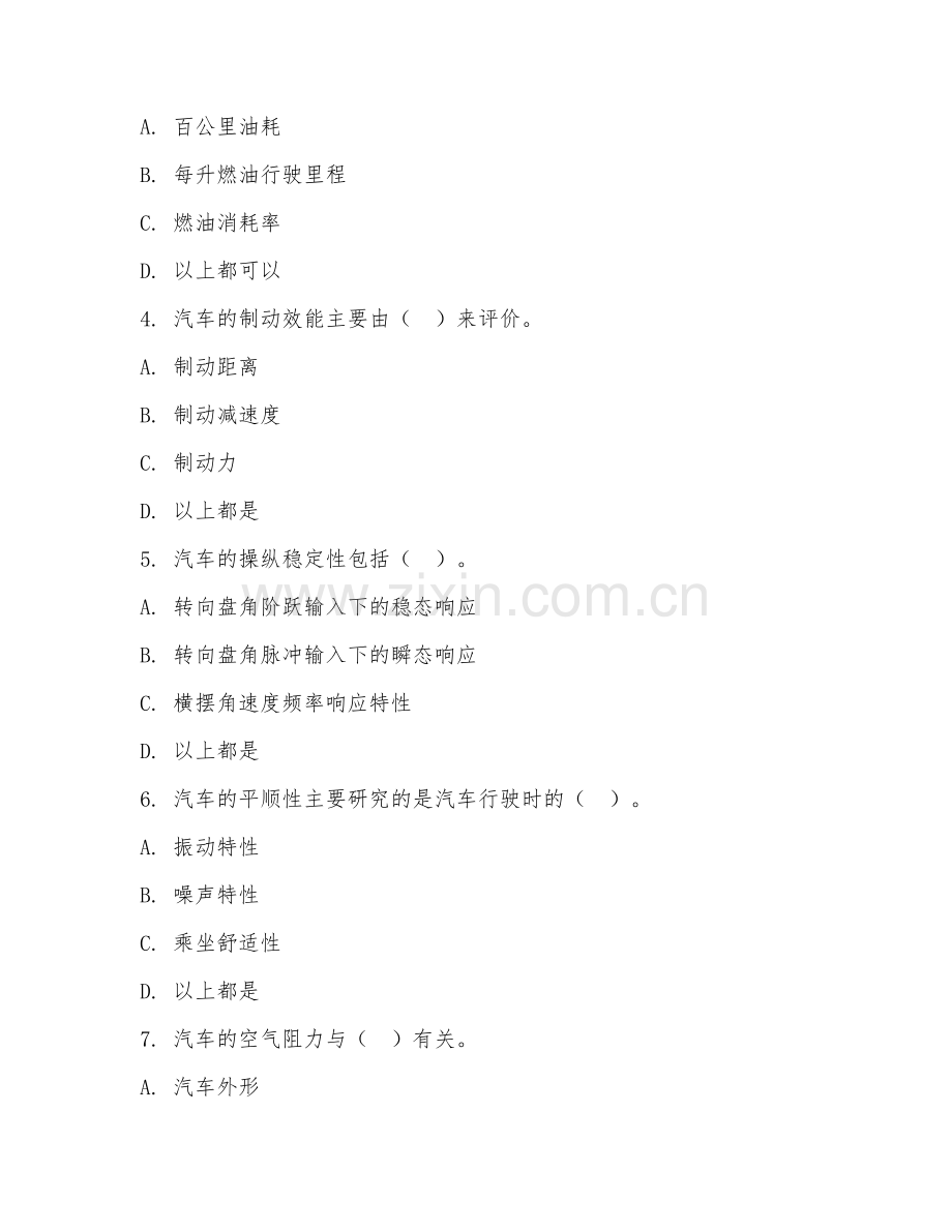 2025年大学二年级（车辆工程）汽车理论试题及答案.doc_第2页