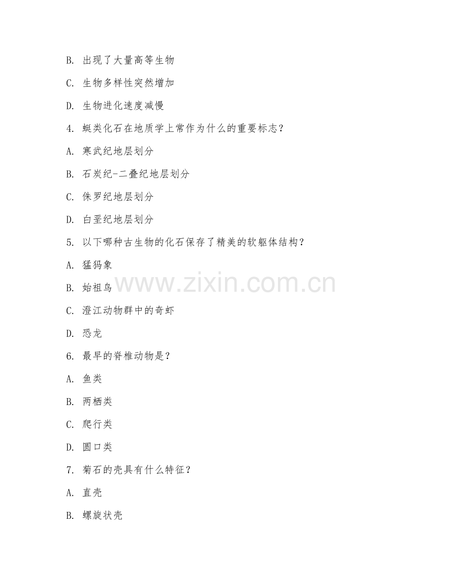 2025年大学地质学（古生物学）试题及答案.doc_第2页
