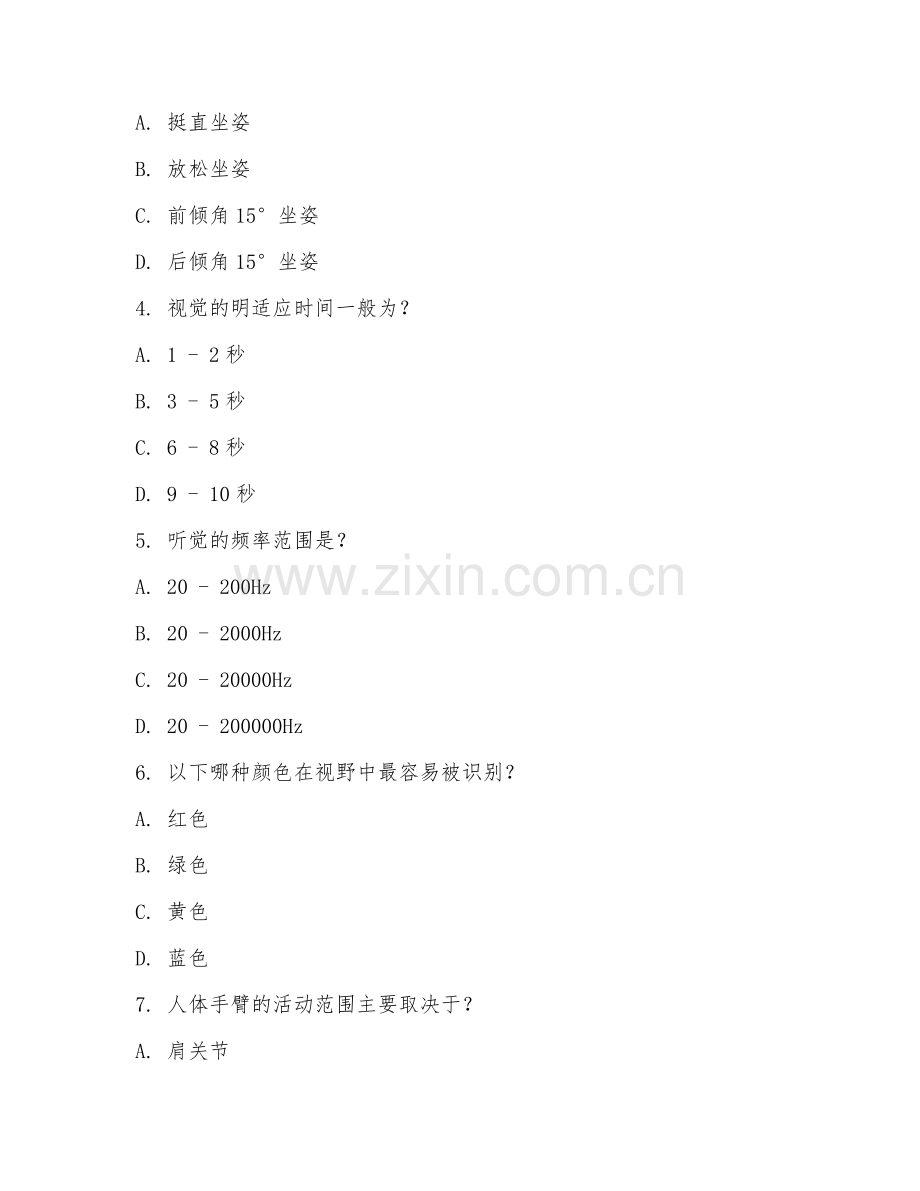 2025年大学大三（产品设计）人机工程学基础试题及解析.doc_第2页