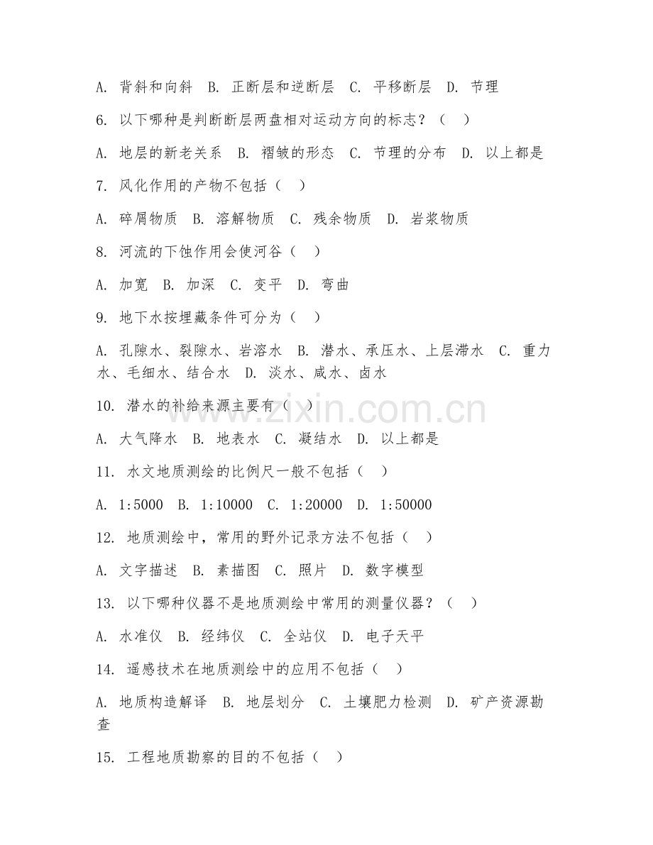 2025年高职水文地质与工程地质勘查（地质测绘技术）试题及答案.doc_第2页