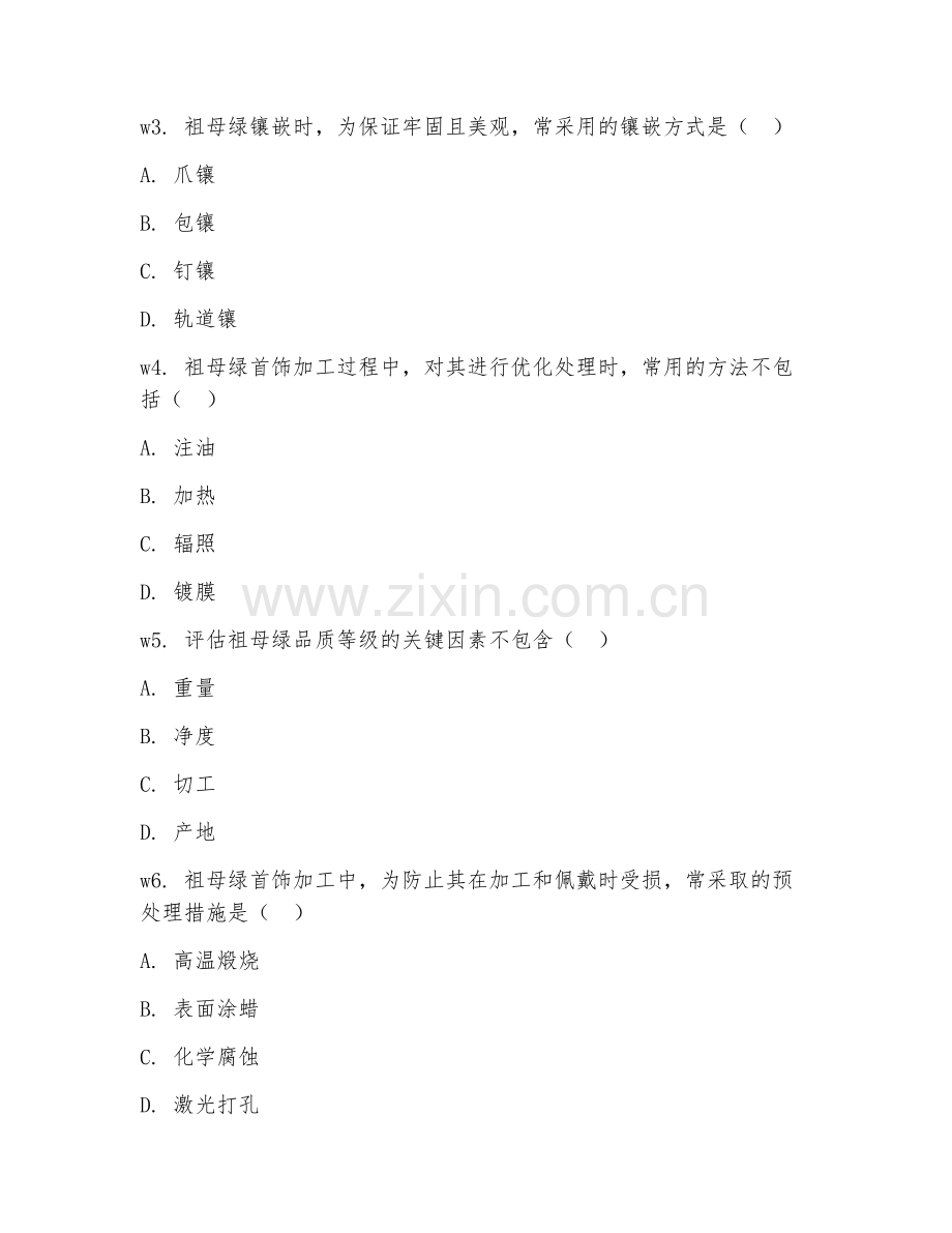 2026年祖母绿首饰加工产业（祖母绿首饰加工技术）试题及答案.doc_第2页