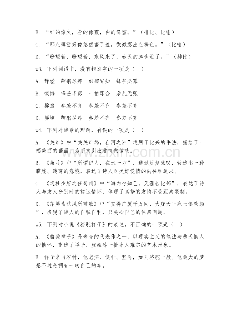 九年级语文（考场作文专项）2026年下学期期中测试卷.doc_第2页