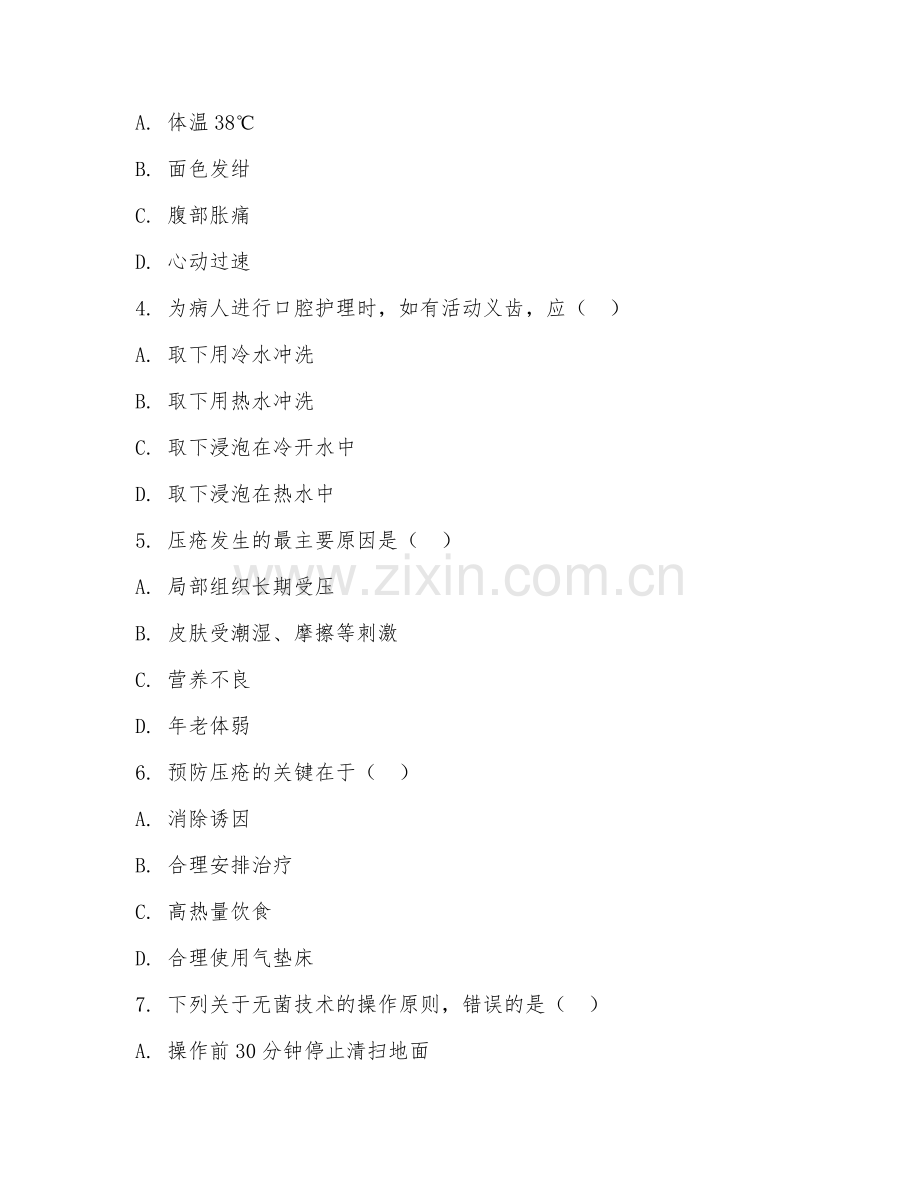 2025年大学大一（护理学）护理学基础试题及解析.doc_第2页