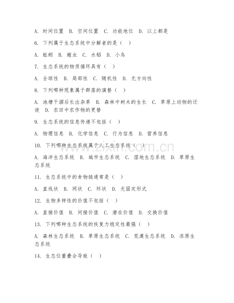 2025年大学二年级（环境生态工程）环境生态学基础试题及答案.doc_第2页
