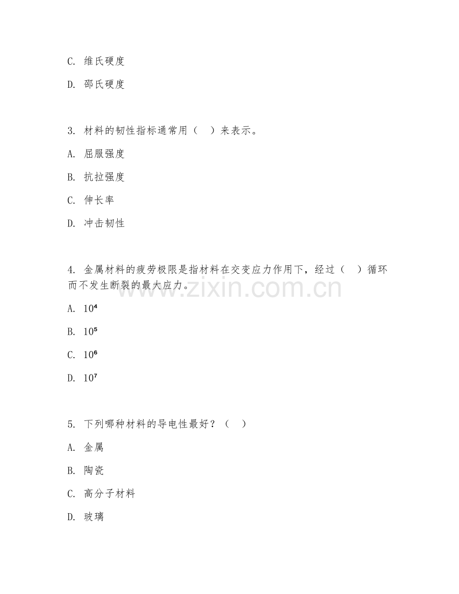 2025年大学本科二年级（材料工程）材料性能检测测试题及答案.doc_第2页
