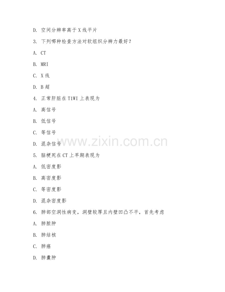 2025年本科医学影像技术（医学影像诊断）试题及答案.doc_第2页