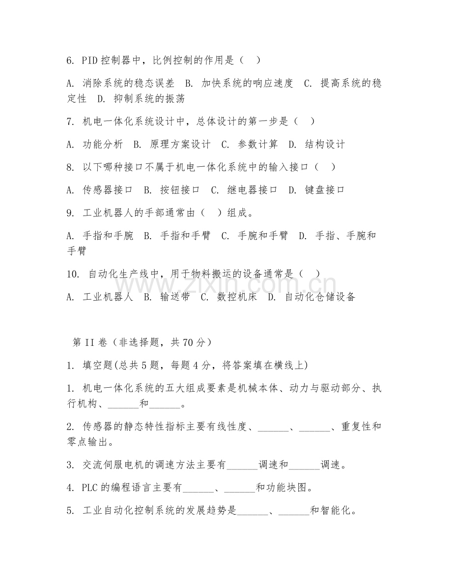 2025年中职机电一体化技术（自动化控制技术）试题及答案.doc_第2页