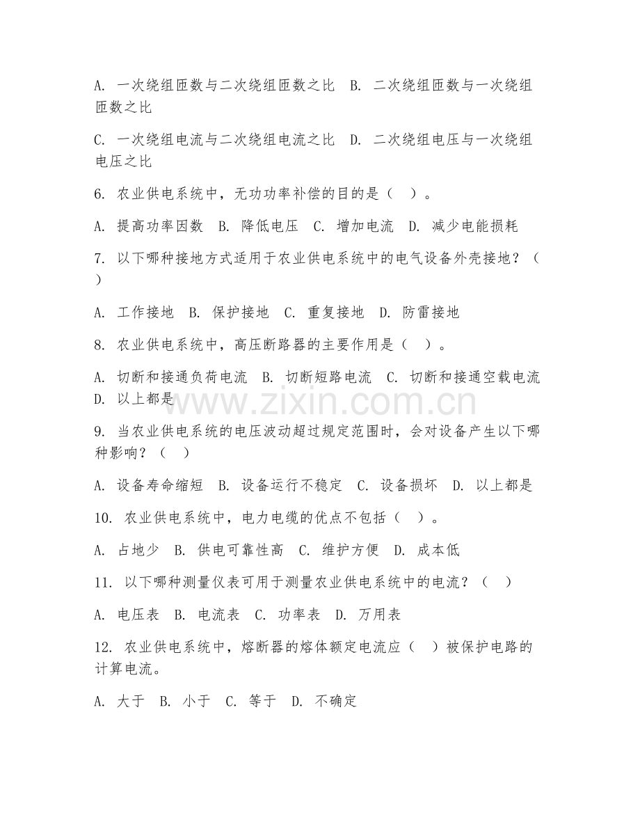 2025年高职第二学年（农业电气化技术）农业供电系统维护阶段测试试题及答案.doc_第2页