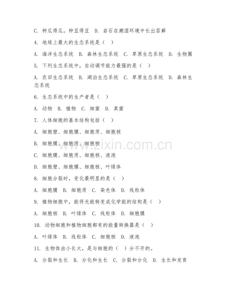 2025年中职生物（生物基础常识）试题及答案.doc_第2页