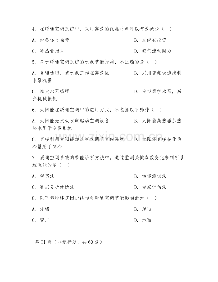 2026年暖通空调（节能技术）考题及答案.doc_第2页