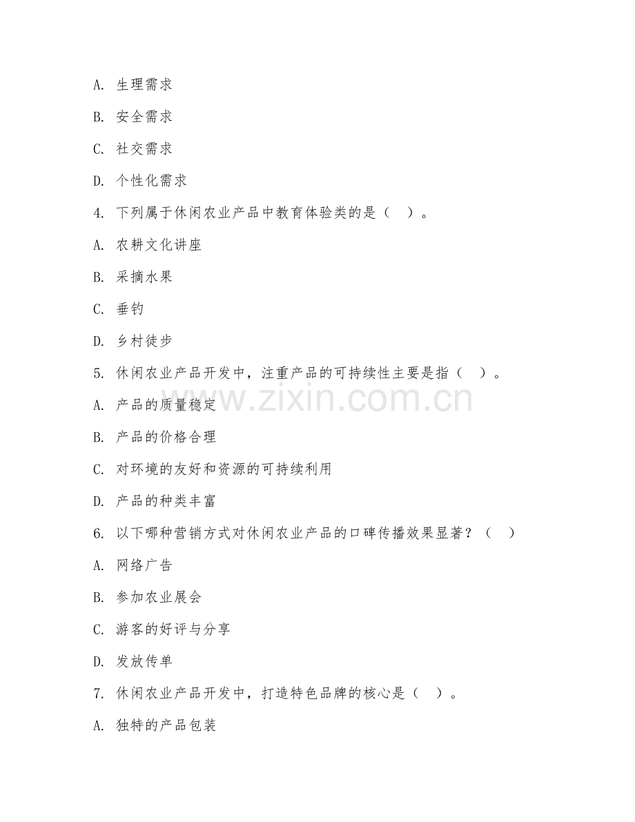 2025年中职休闲农业生产与经营（休闲农业产品开发）试题及答案.doc_第2页