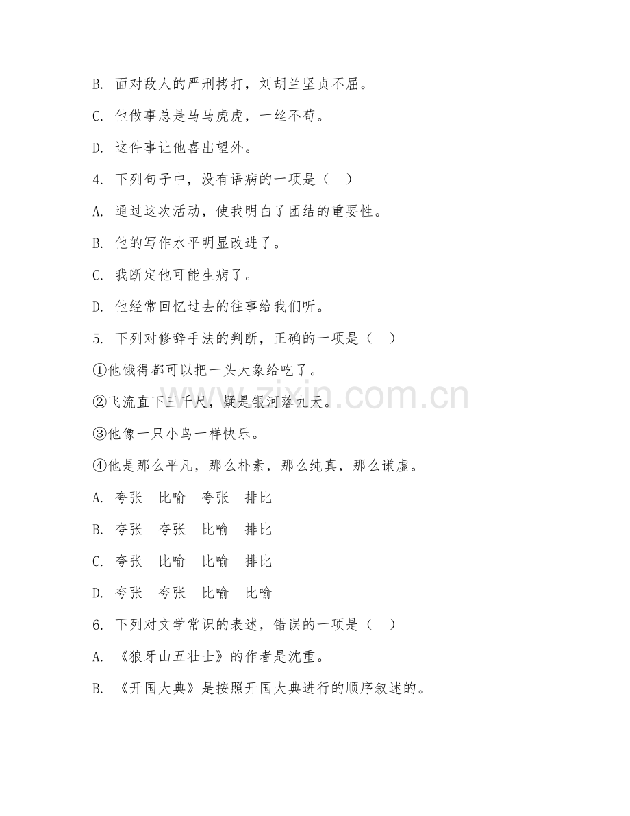 2025-2026年小学六年级语文（能力提升）上学期期中试题及答案.doc_第2页