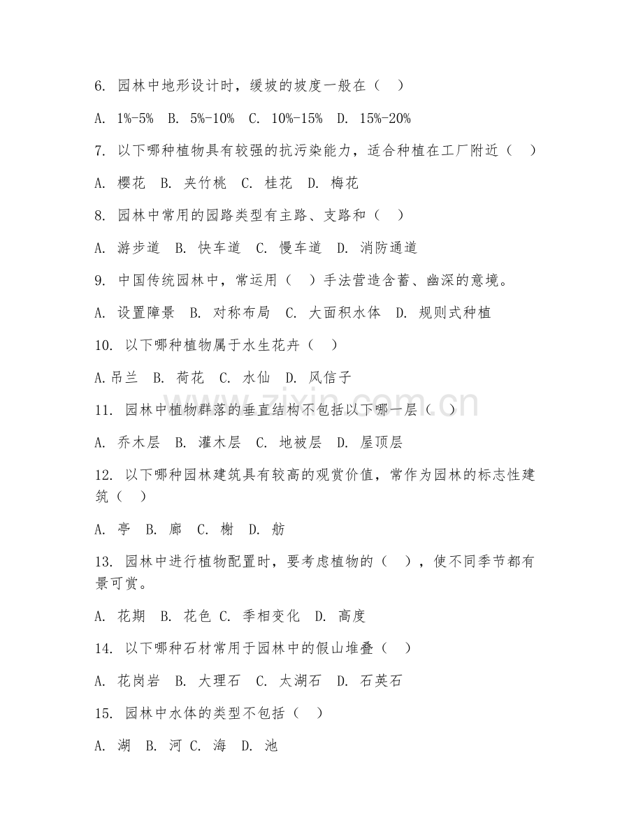 2025年大学园林（园林研究）试题及答案.doc_第2页