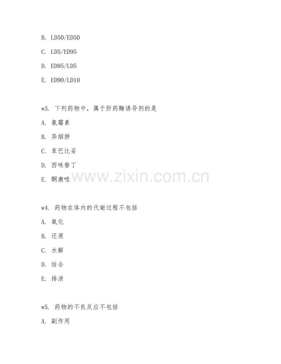 2026下半年执业药师（药学专业知识二）核心知识点.doc_第2页