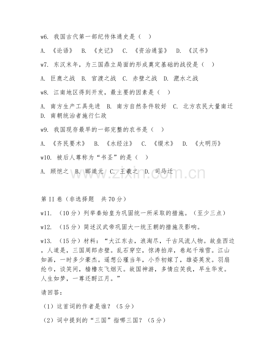 2025-2026年四年级历史（单元过关）下学期期中检测卷.doc_第2页