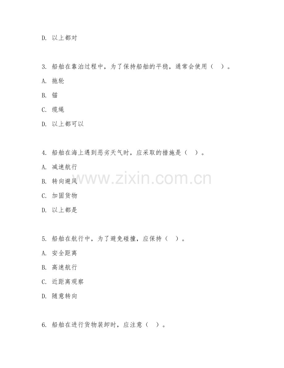 2025年中职（船舶驾驶）船舶操作基础测试试题及答案.doc_第2页