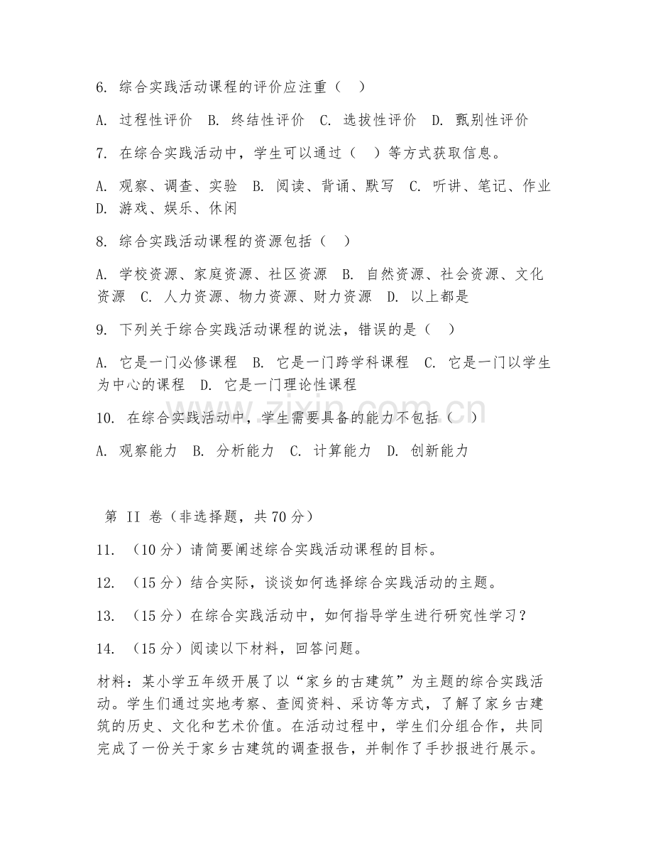 2025-2026年五年级综合实践（单元检测）下学期期末测试卷.doc_第2页