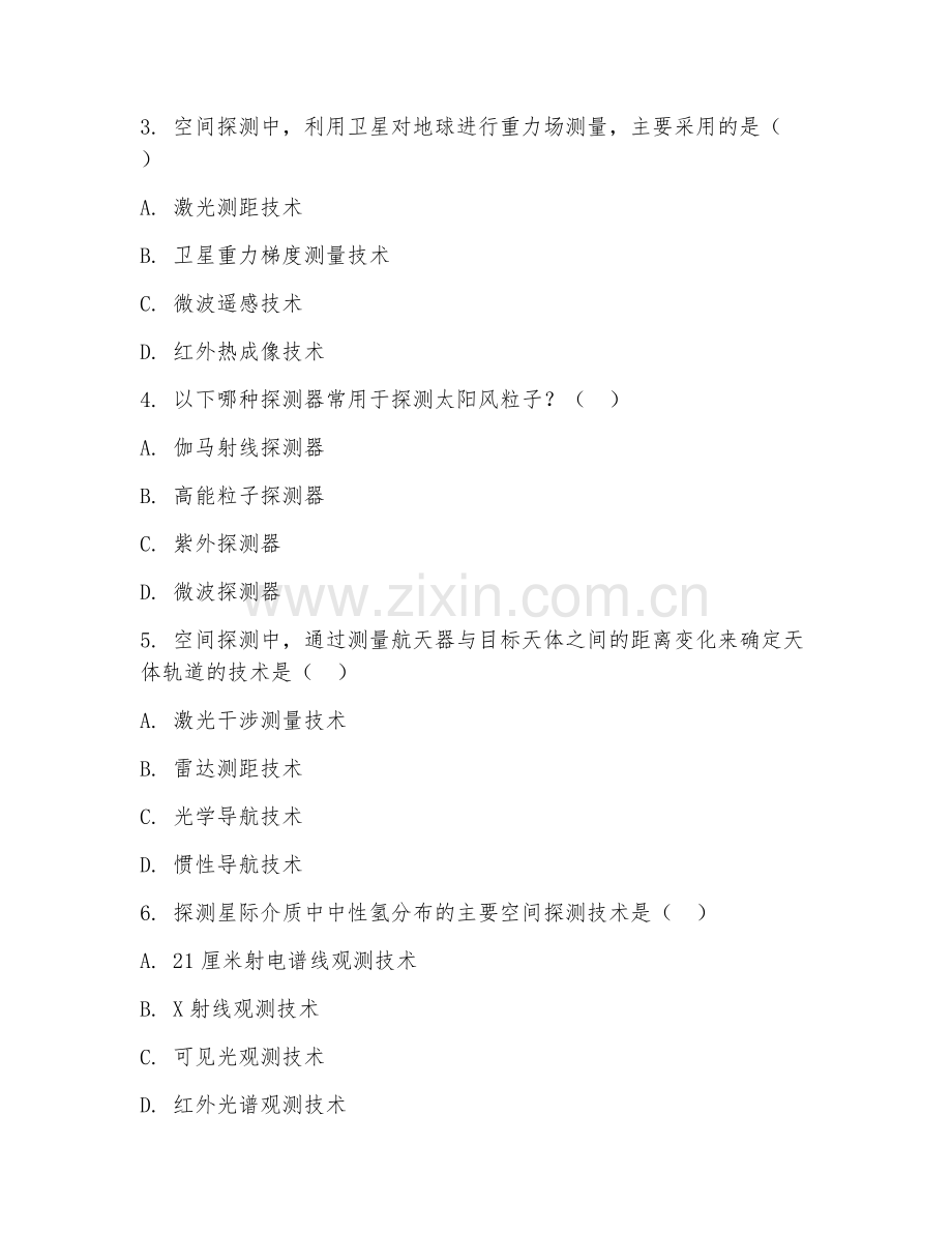 2025年大二（空间科学与技术）空间探测技术试题.doc_第2页