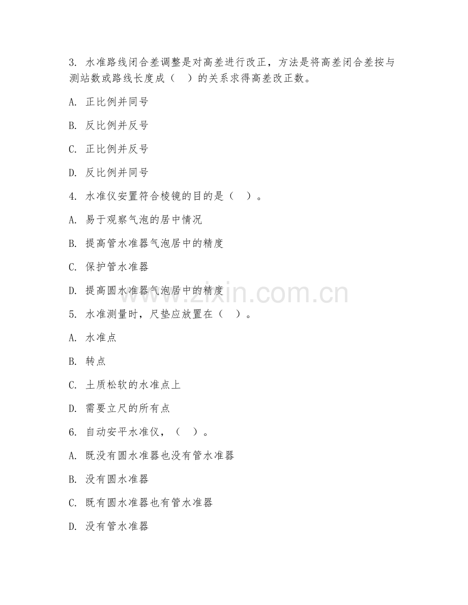 2025年中职（建筑测量）高程测量实务阶段测试题及答案.doc_第2页