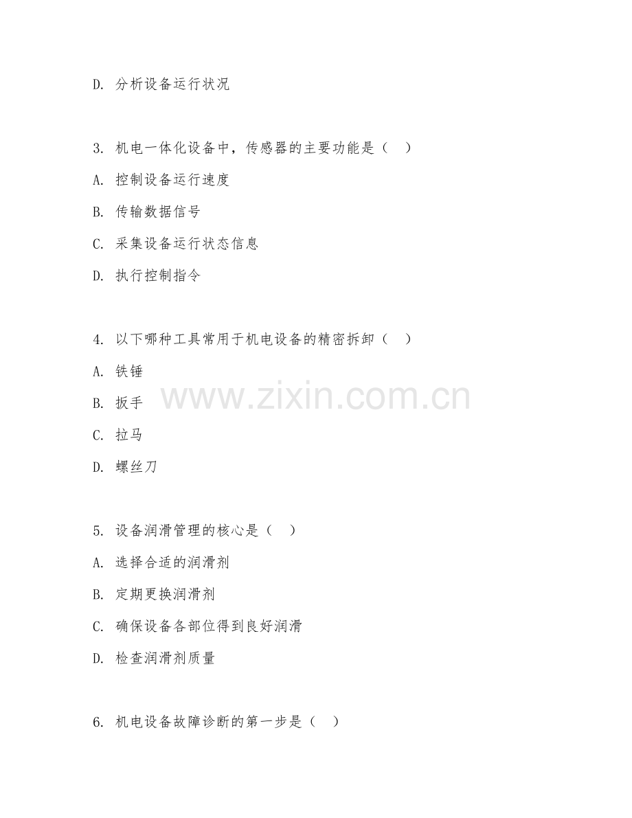 2025年中职（机电一体化技术）机电设备维护试题及答案.doc_第2页