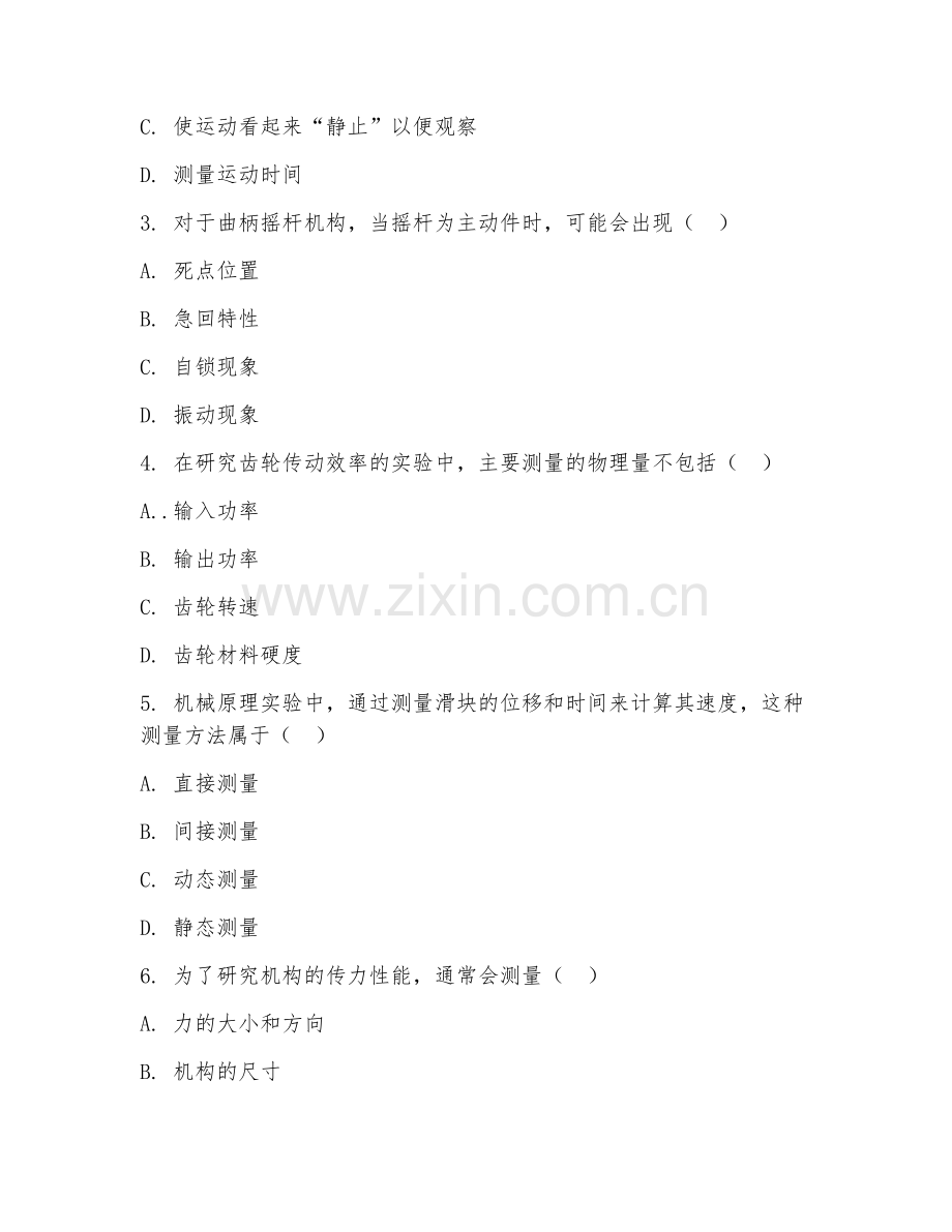 2025年大学机械原理（机械原理实验）试题及答案.doc_第2页