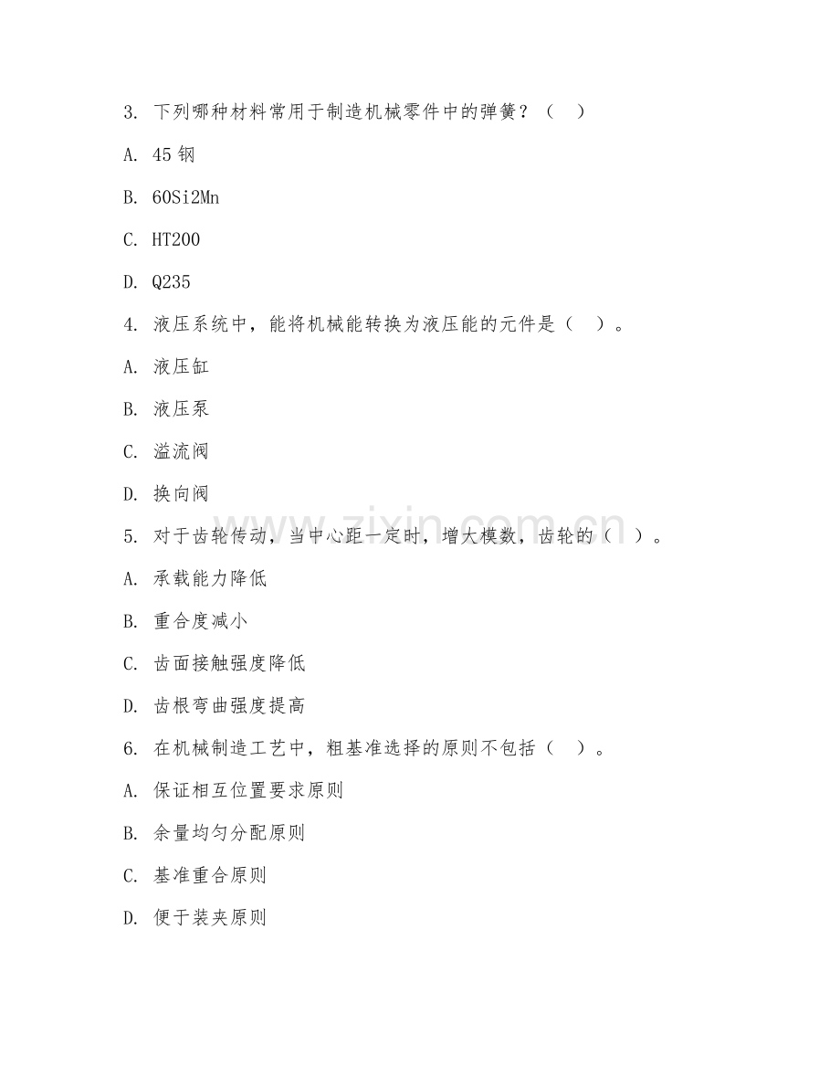 2026年综合测试（机械工程能力）考题及答案.doc_第2页