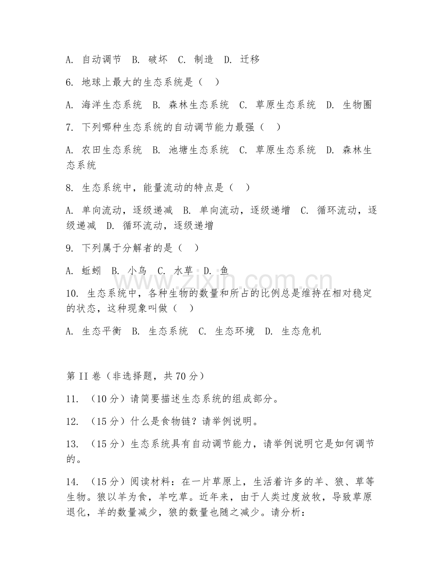 2025-2026年六年级科学（生态系统）下学期期中检测卷.doc_第2页