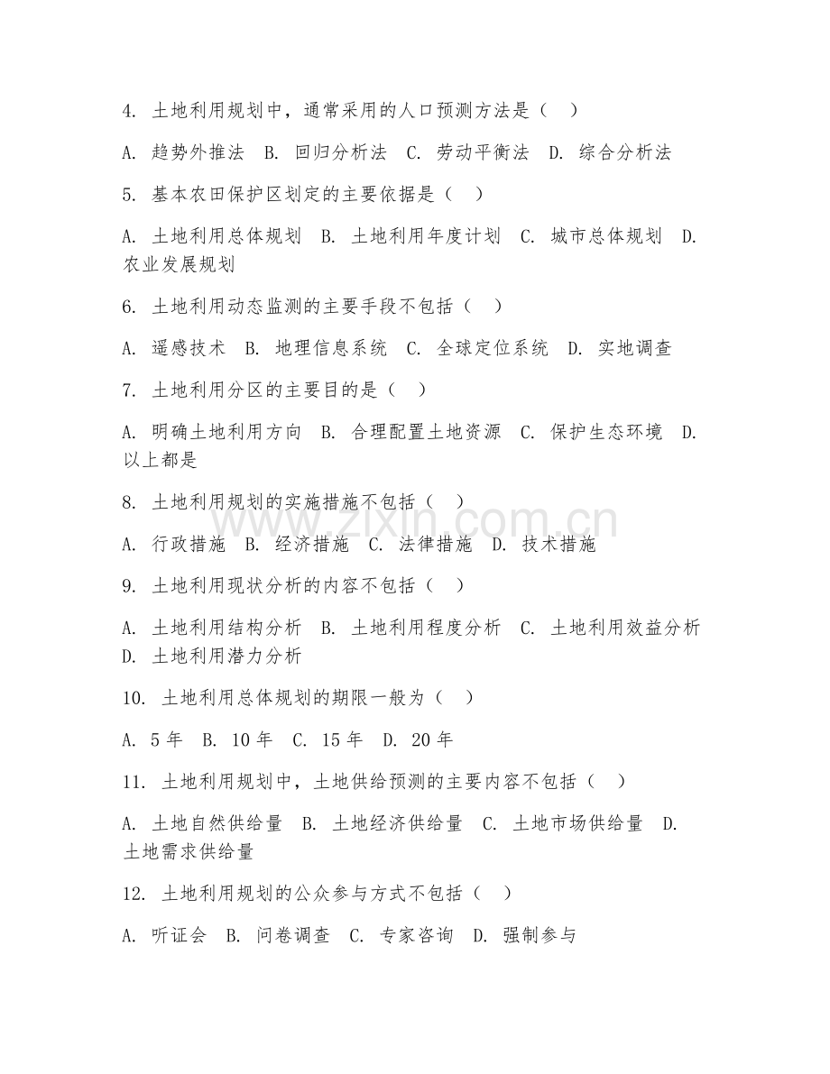 2025年高职土地资源管理（土地规划）试题及答案.doc_第2页