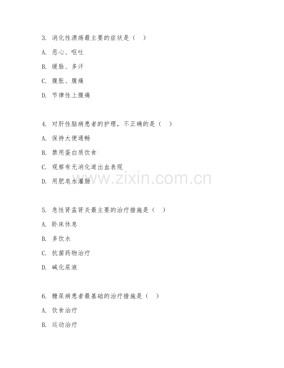 大学（护理学）内科护理实践2026年阶段测试题及答案.doc_第2页