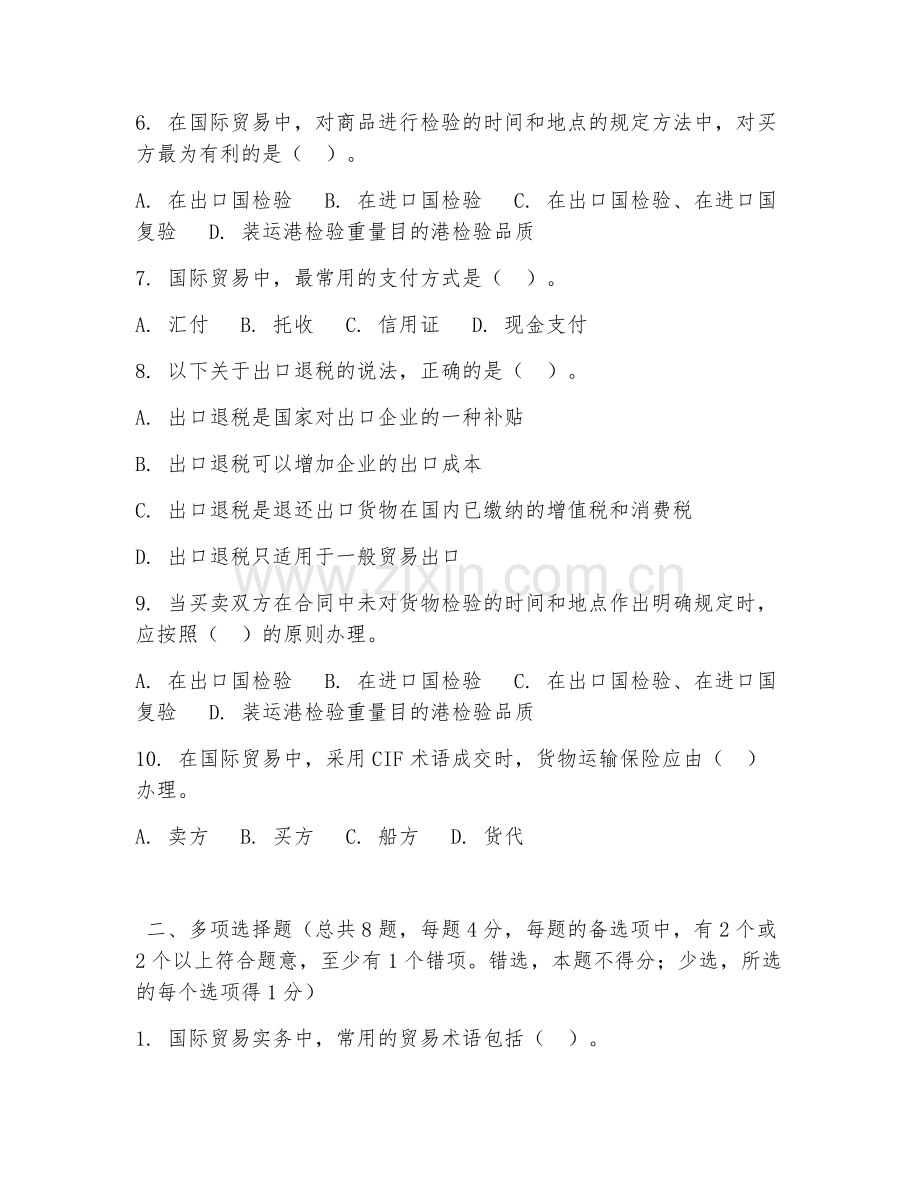 高职第三学年（国际贸易实务）进出口流程操作2026年阶段测试题及答案.doc_第2页