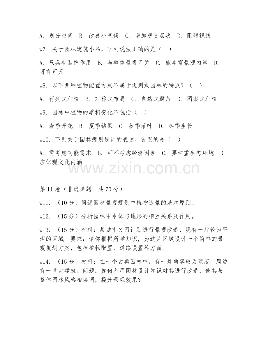 2025年大学园林（景观规划）试题及答案.doc_第2页