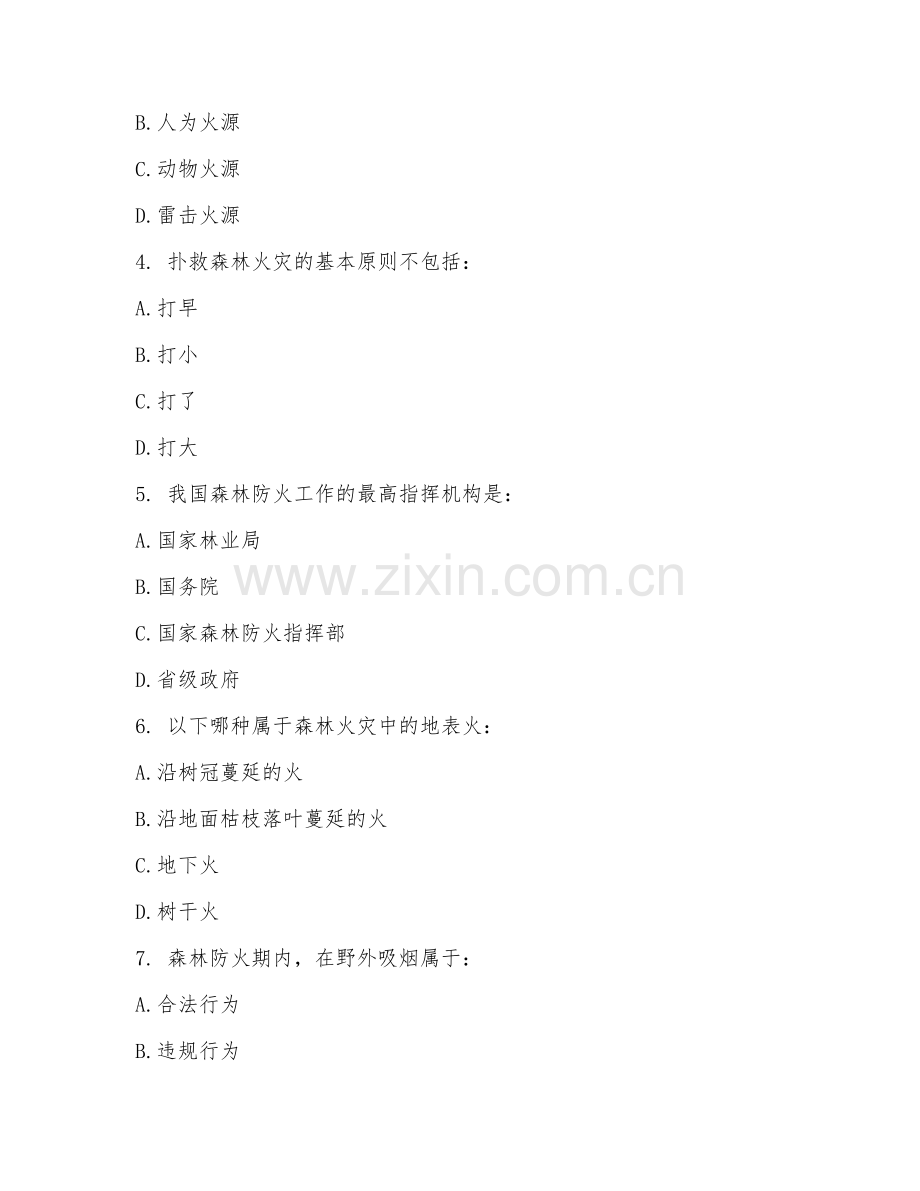 2025年中职（森林资源保护）森林防火基础试题及答案.doc_第2页