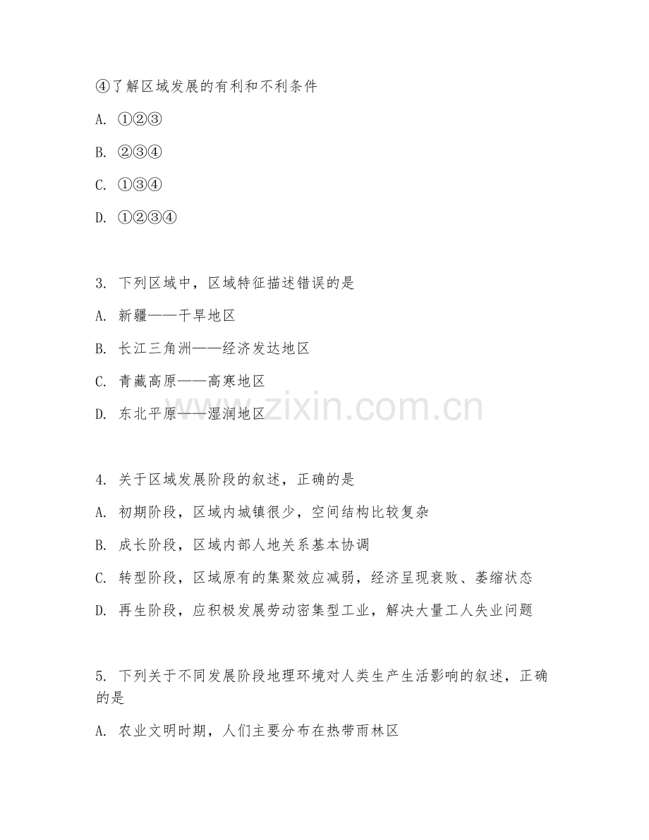 2025年高职人文地理（区域地理分析）试题及答案.doc_第2页