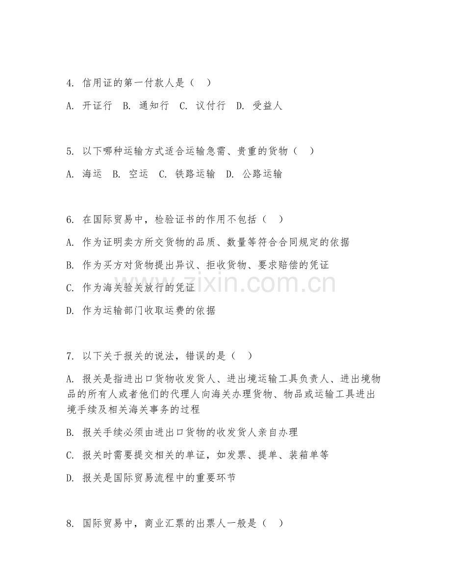 2025年高职国际贸易实务（贸易流程）试题及答案.doc_第2页