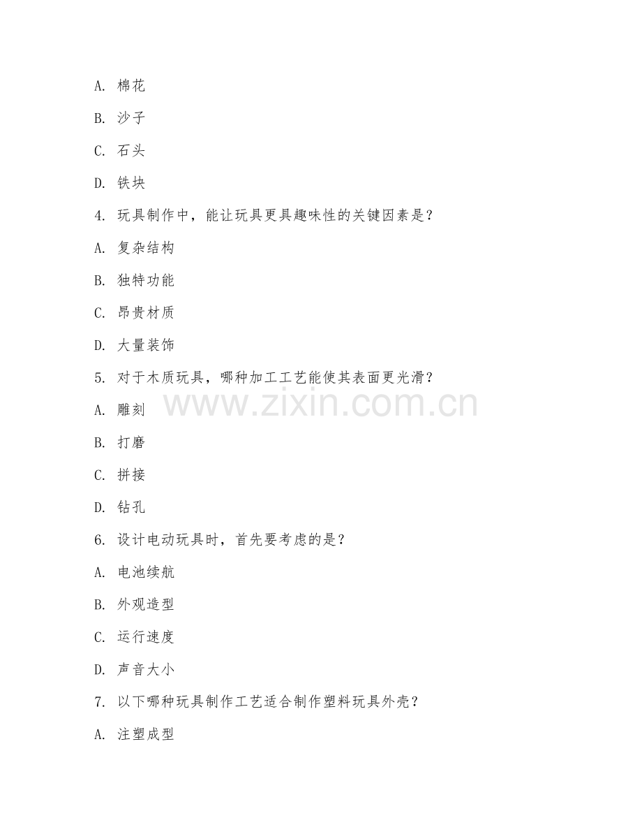 2025年中职玩具设计与制作（玩具制作）试题及答案.doc_第2页