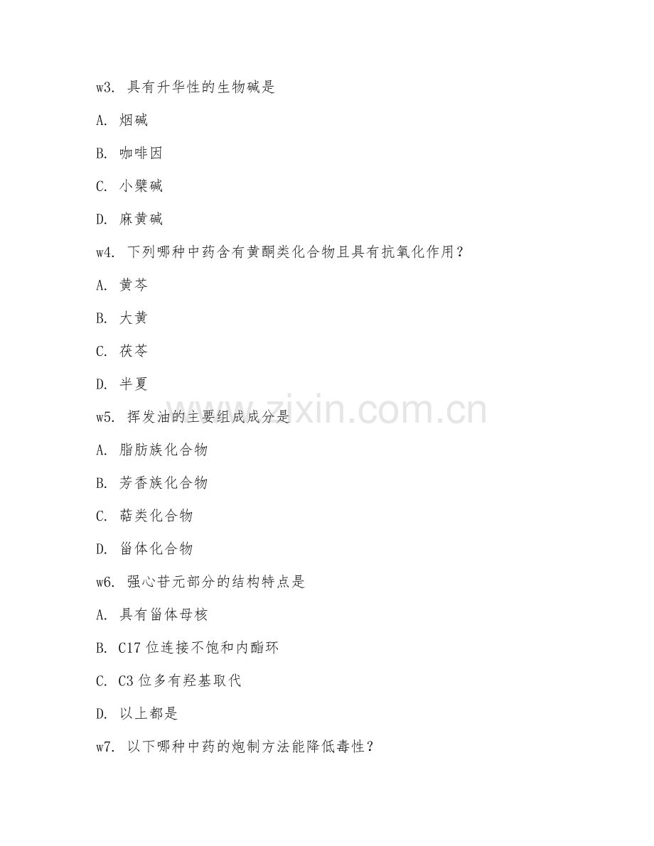 2026年中药学（师）（专业知识）试题及答案.doc_第2页